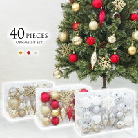 [最大2000円OFFクーポン]クリスマスツリー 北欧 おしゃれ ボール オーナメントセット クリスマス 飾り 60mm 40個入