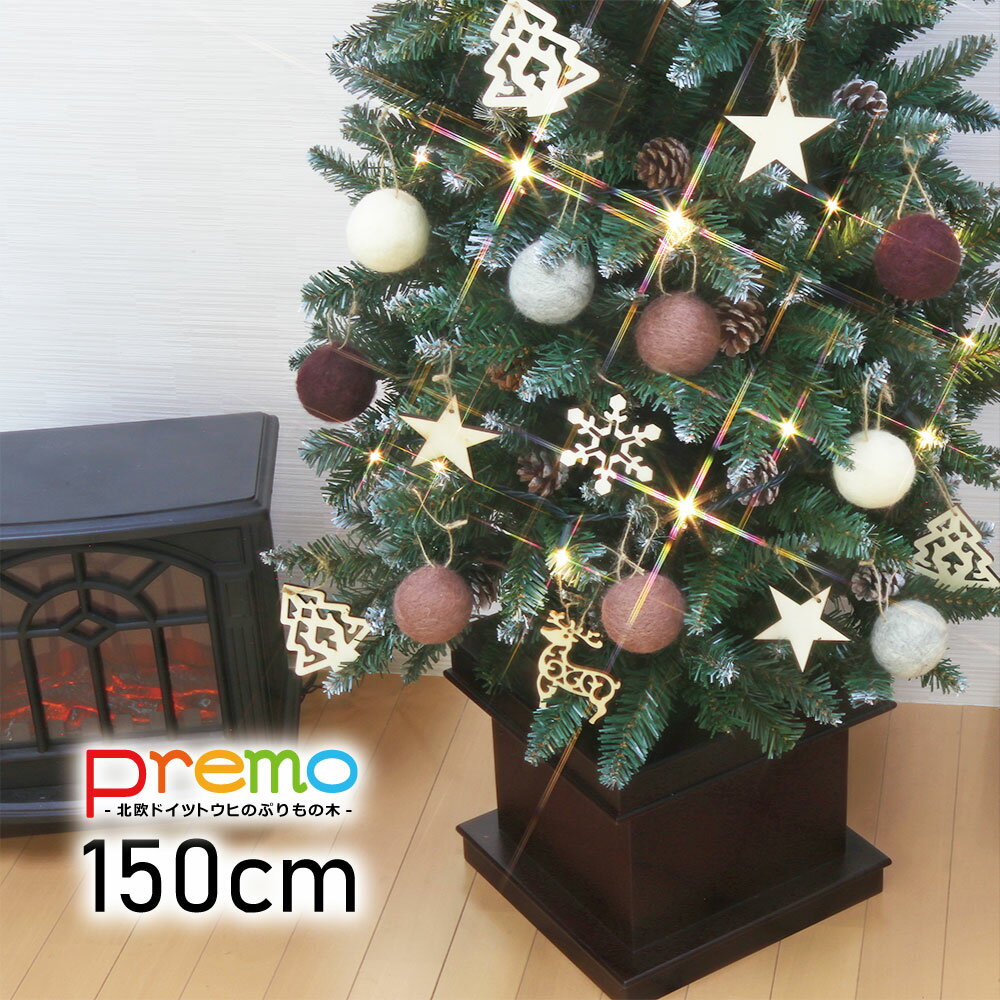 【只今店内全品P5倍】クリスマスツリー おしゃれ 北欧 150cm Premo オーナメント 飾り セット LED ウール スリム 松…