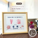 選べる2種類 赤ちゃん 手形 足形 出産祝い 名入れ ギフト 名前旗 五月人形 雛人形 兜 フレーム ベビー 手型 足型 母の日 おしゃれ インテリア