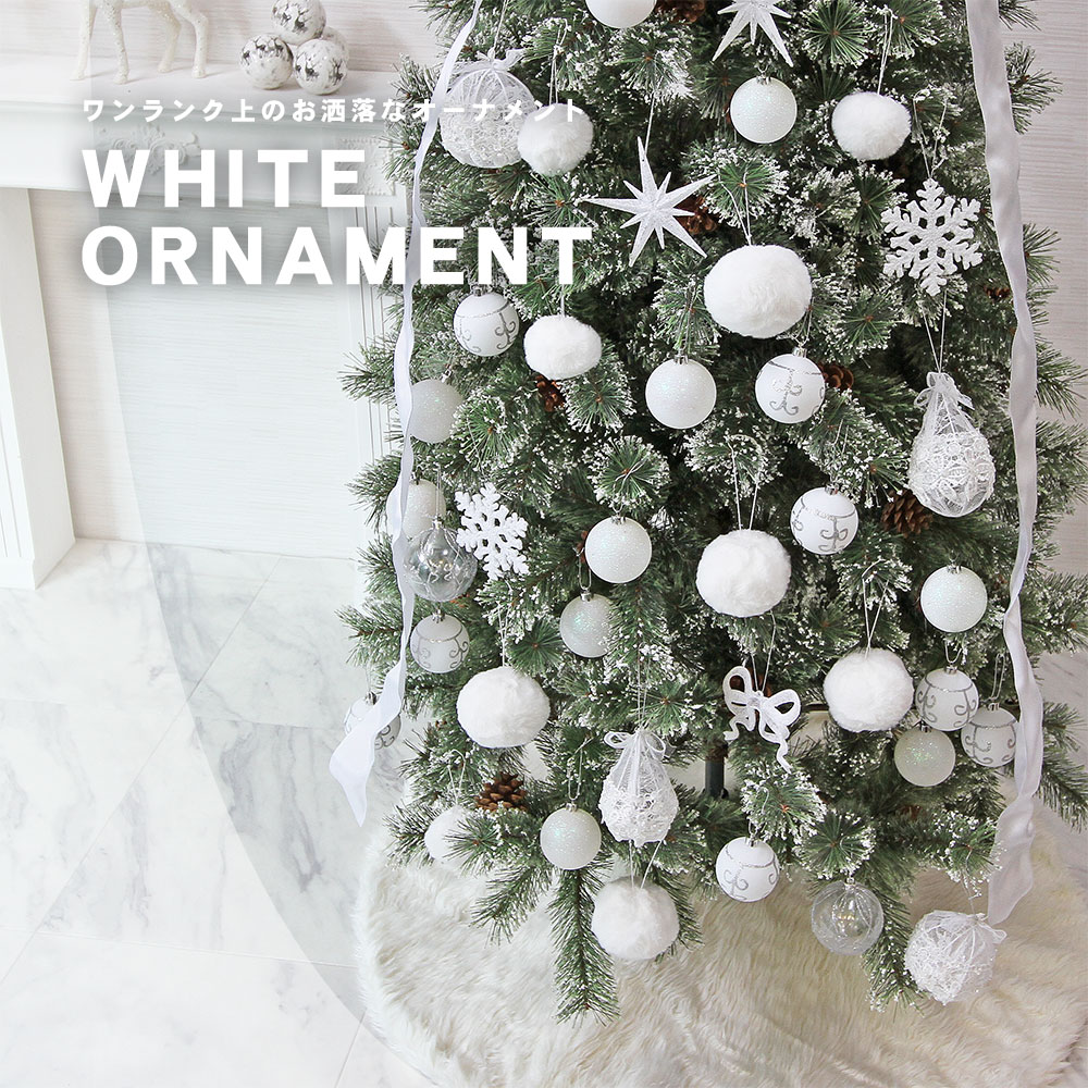 クリスマスツリー 飾り オーナメント 北欧 おしゃれ ボール オーナメントセット クリスマス 飾り ボール ホワイト 白 LED 大ヒット商品