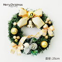 【只今店内全品P5倍】クリスマスリース ゴールド 25cm 手作り リース クリスマス 壁 壁掛け リース 飾り 装飾 ディスプレイ 店舗装飾 デコレーション かわいい おしゃれ 玄関 金 サンタ サンタクロース ベル リボン インテリア