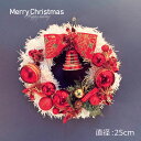 【全品P10倍】クリスマスリース レッド ホワイト 25cm 手作り リース クリスマス 壁 壁掛け リース 飾り 装飾 ディスプレイ 店舗装飾 デコレーション かわいい おしゃれ 玄関 赤 サンタ サンタクロース ベル リボン Christmas インテリア