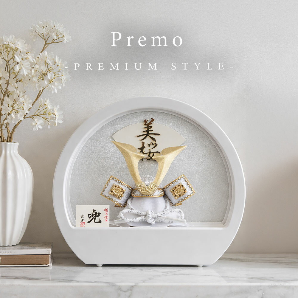樂天商城 - Premo公式 五月人形 コンパクト ケース飾り アクリル おしゃれ 兜飾り 端午の節句 5月人形 インテリア