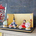 雛人形 コンパクト おしゃれ 木目込み人形 平飾り ひな人形 かわいい おひなさま お雛様 オルゴール ぷちひまり インテリア