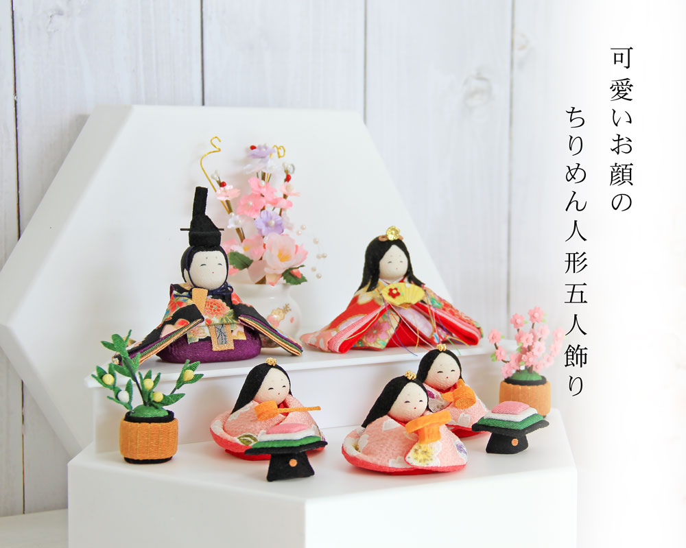 雛人形 コンパクト おしゃれ ひな人形 雛 ちりめん 収納飾り かわいい コンパクト おしゃれ インテリア 【レビュー特典対象】 (2)