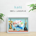 五月人形 コンパクト おしゃれ 兜飾り 兜ケース飾り アクリルケース 端午の節句 5月人形 koti ちりめん 【名前旗付き】 インテリア