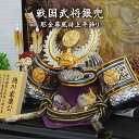 五月人形 コンパクト おしゃれ 戦国武将銀兜シリーズ 徳川家康 上杉謙信 伊達政宗 兜飾り 【名前旗付き】 インテリア