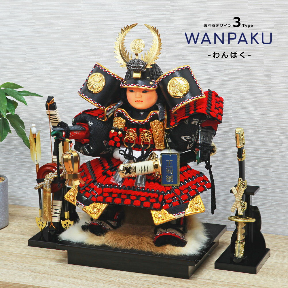 五月人形 コンパクト おしゃれ 大将飾り 木製 兜飾り 木製 兜 WANPAKU  インテリア