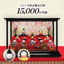 雛人形 コンパクト おしゃれ ひな人形 雛 縮緬細工 かわいい おひなさま お雛様 ちりめん 10人 十人ケース飾り 大ヒット商品 インテリア