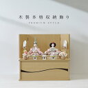 雛人形 コンパクト 収納飾り おしゃれ かわいい インテリア 木製台 お雛様 雛 おひなさま 大サイズ 【2025年新作】