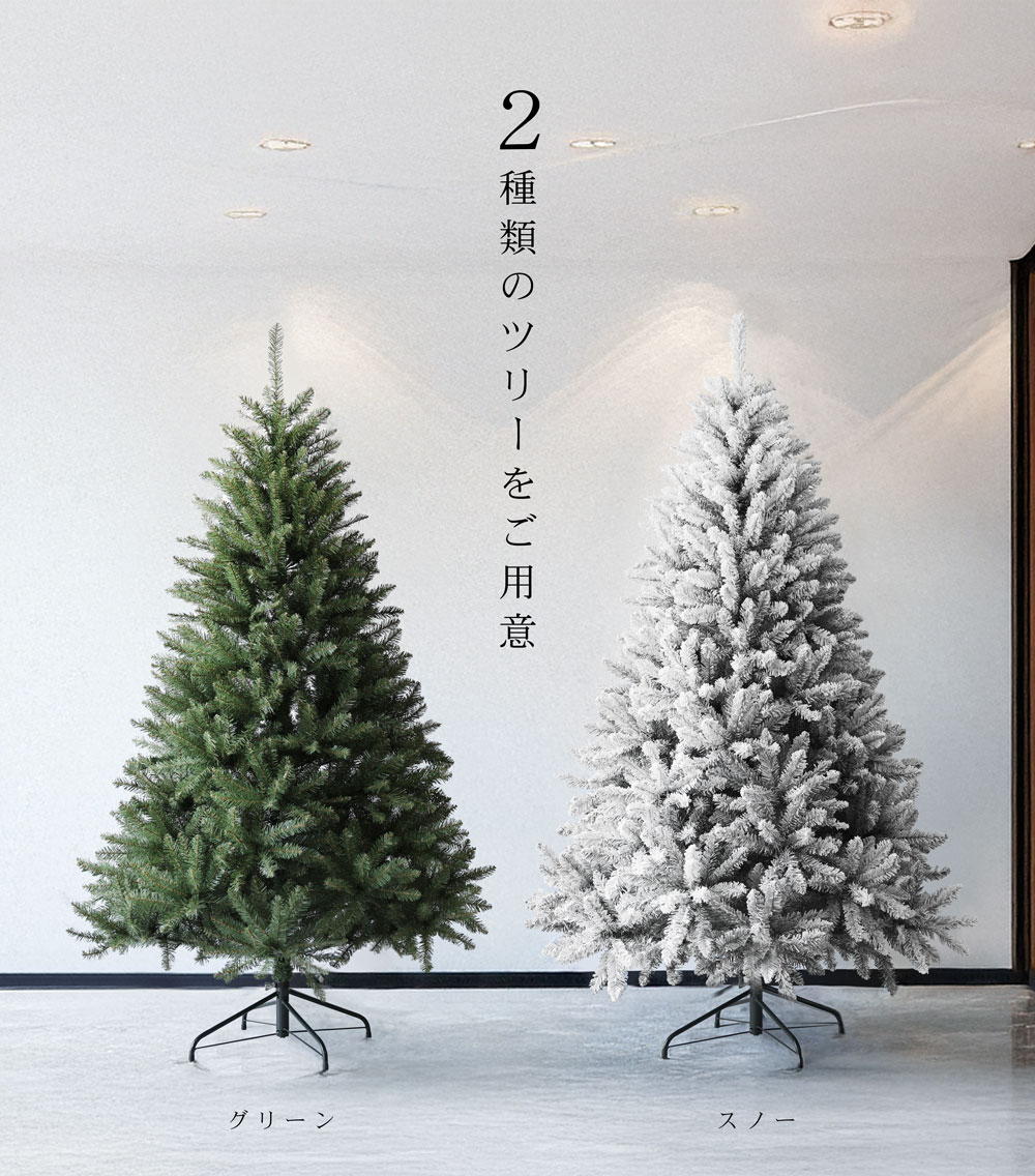 180cm-450cmの大型ツリーブランド「Luxus」公式 大型クリスマスツリー 業務用 北欧 おしゃれ 180cm 210cm 240cm 300cm 360cm 450cm ヌードツリー (3)