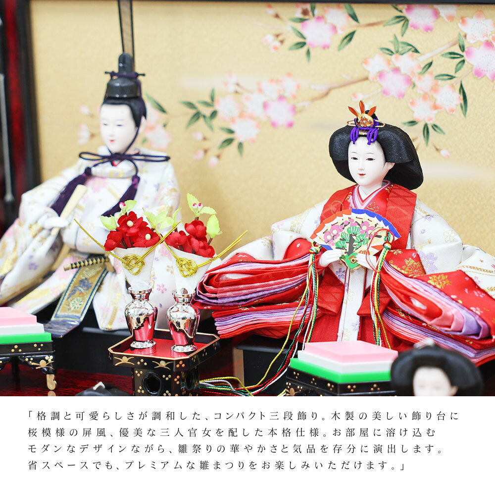 雛人形 コンパクト 段飾り おしゃれ ひな人形 かわいい 三段 雛 五人飾り 【レビュー特典対象】 (3)