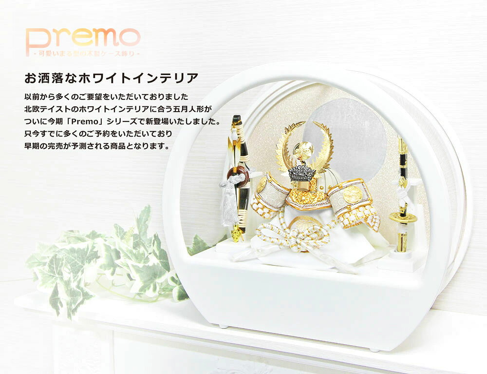 DOUBLEWの今期新作Premo 五月人形 コンパクト ケース 飾り アクリル パステル おしゃれ 兜飾り 端午の節句 5月人形 ホワイトインテリア｜アングル3