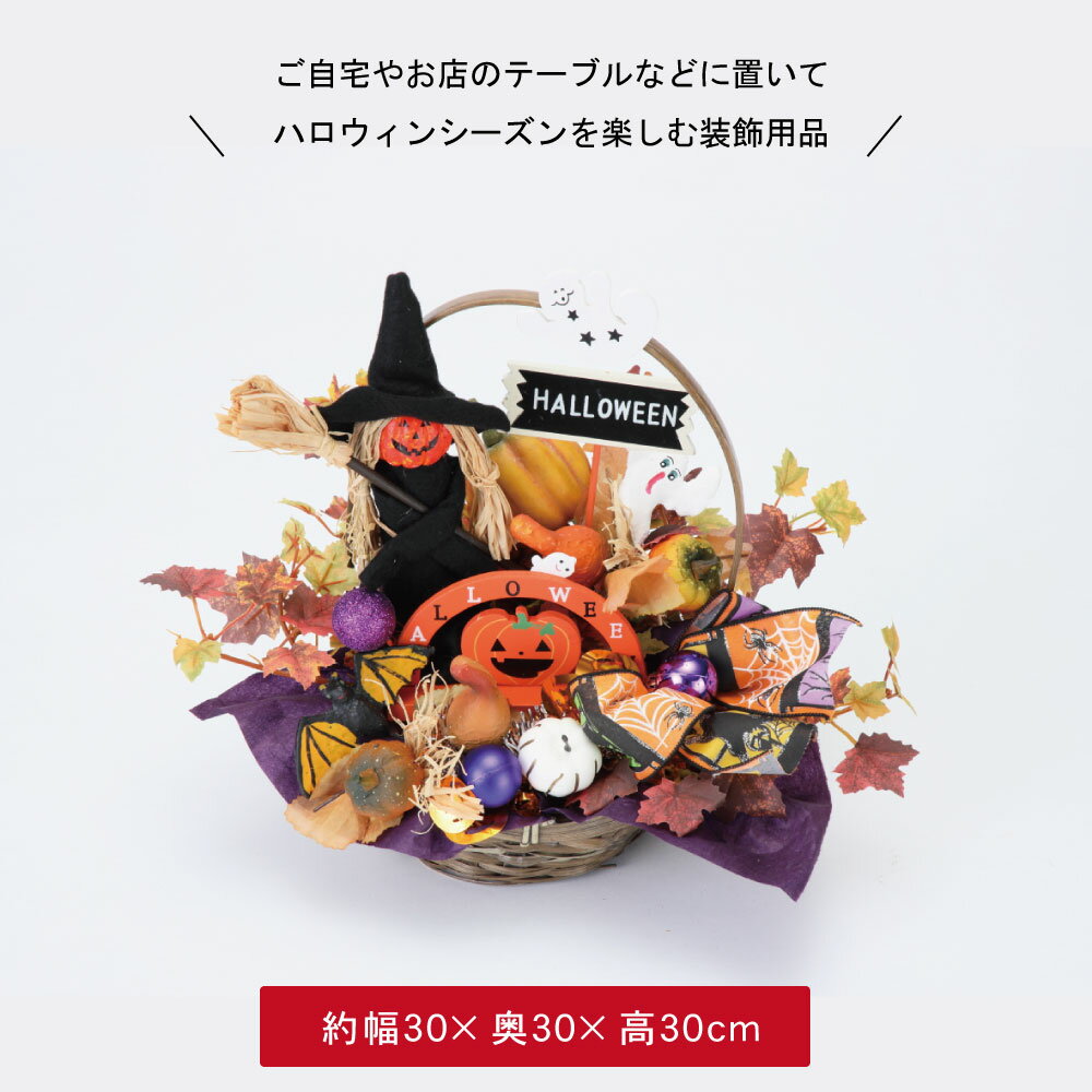 ハロウィン 飾り 装飾 ディスプレイ 置物 ハロウィーン 店舗装飾 デコレーション かわいい おしゃれ ゴースト パンプキン かぼちゃ おばけ 秋 インテリア