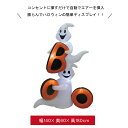 ハロウィン 飾り 装飾 ディスプレイ 置物 ハロウィーン 店舗装飾 デコレーション かわいい おしゃれ ゴースト パンプキン かぼちゃ おばけ 秋 インテリア