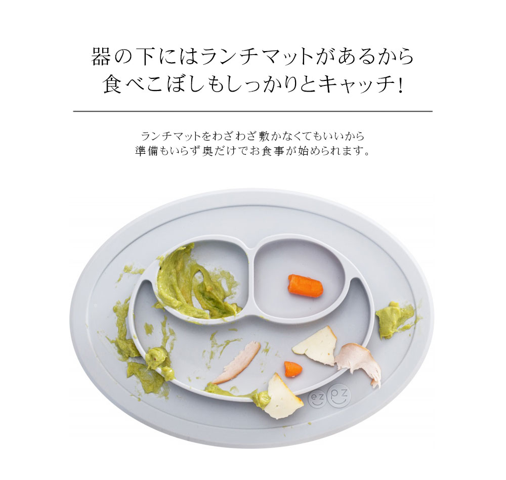ezpz イージーピージー ミニマット 離乳食 食器 1歳 誕生日プレゼント 男の子 女の...