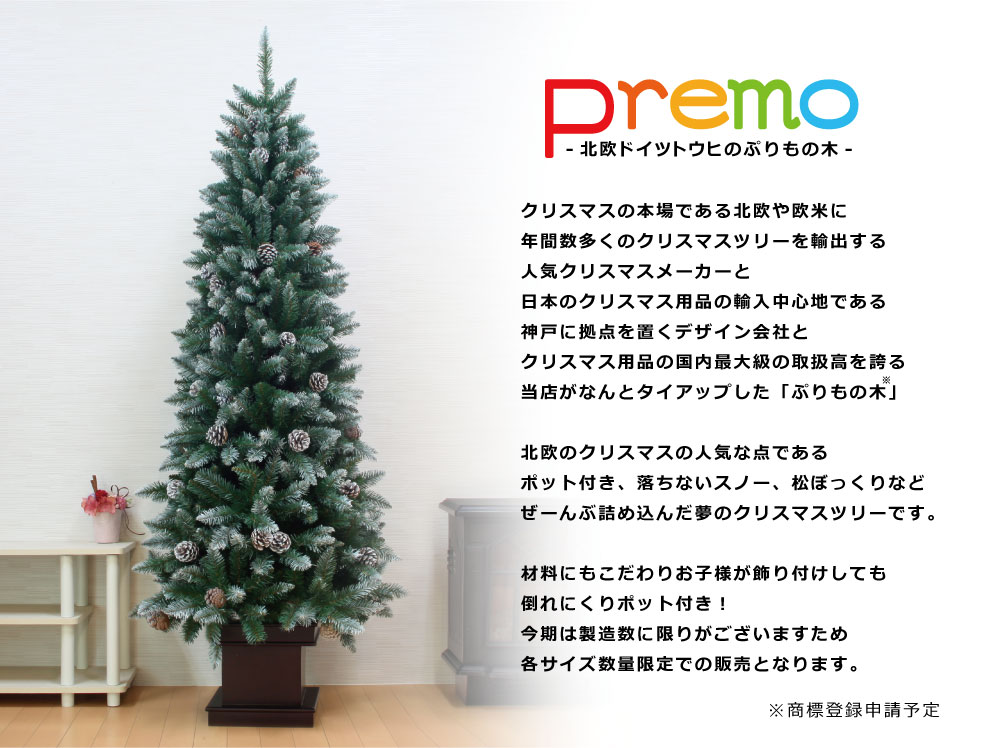 クリスマスツリー 北欧 おしゃれ クリスマスツリー 北欧 おしゃれ 150cm オーナメント 飾り なし 木製ポット premo インテリア 2