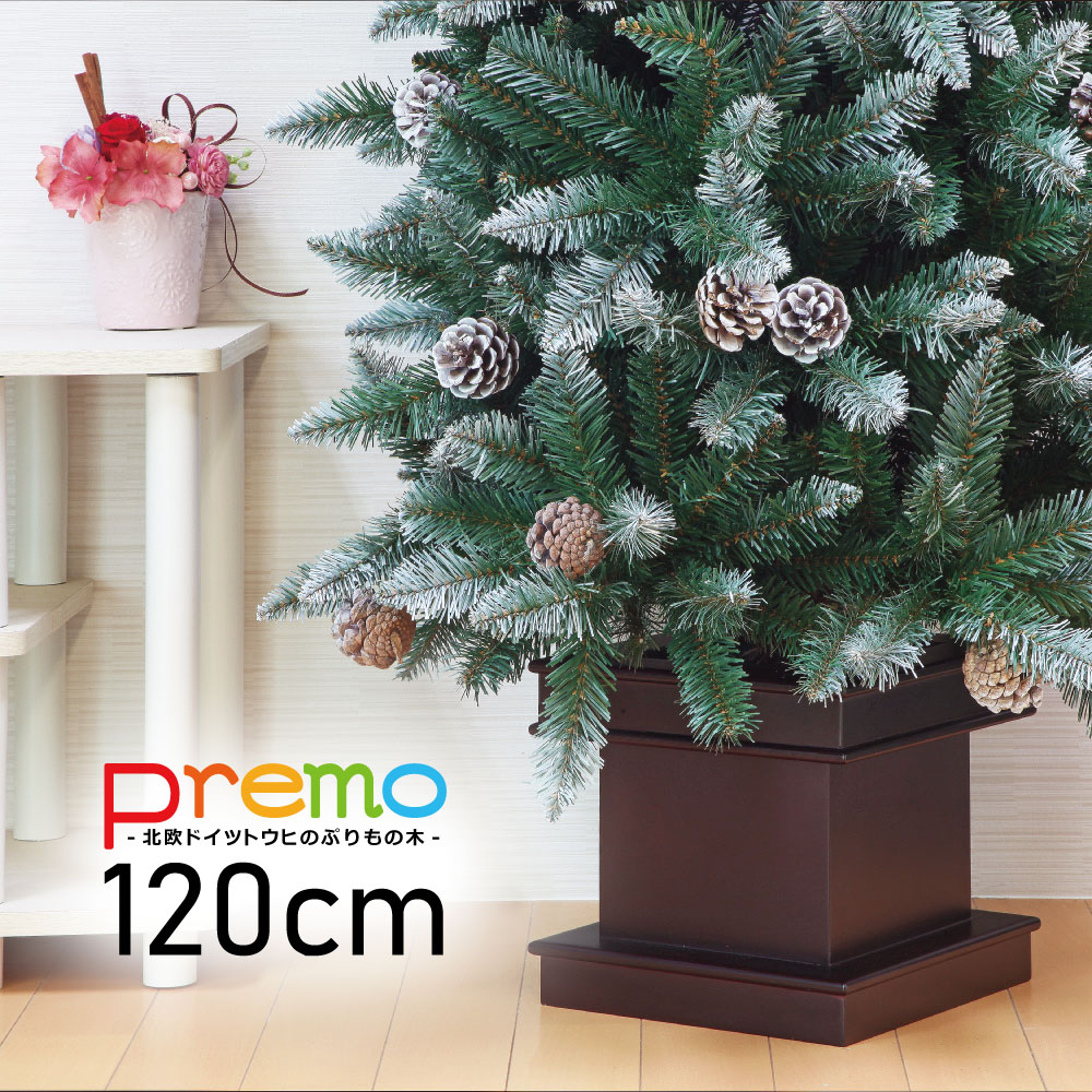 クリスマスツリー 北欧 おしゃれ クリスマスツリー 北欧 おしゃれ 120cm オーナメント 飾り なし 木製ポット premo インテリア