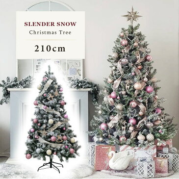 【スーパーSALE20％OFF】クリスマスツリー おしゃれ ピンク 北欧 210cm 高級 スレンダーツリー オーナメント 飾り セット ツリー PinkyGold 大ヒット商品