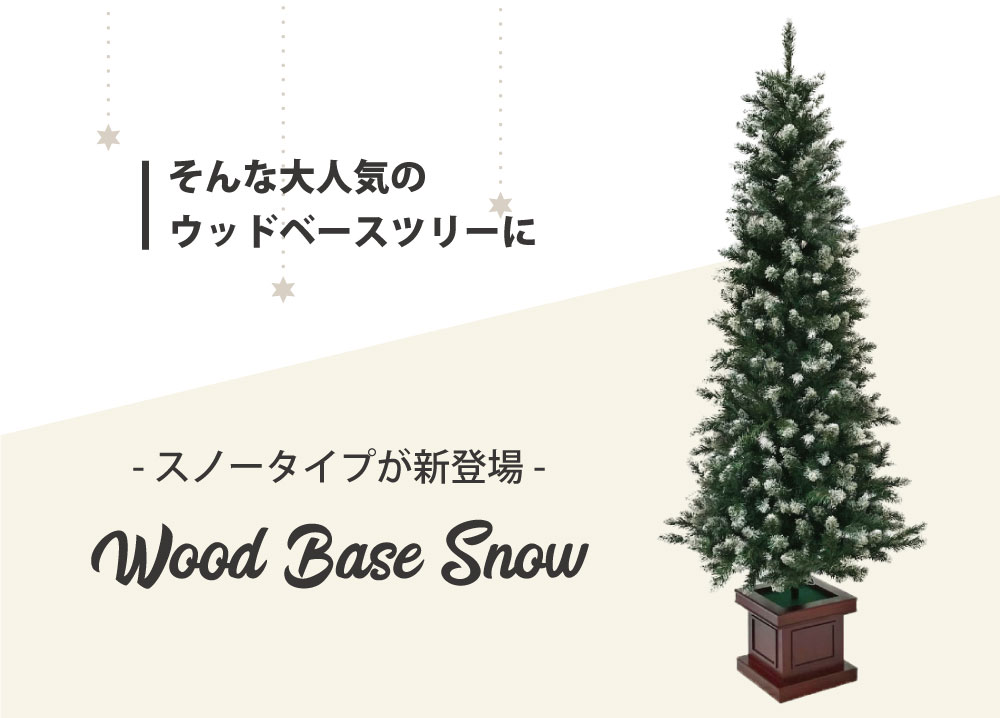 【スーパーSALE20％OFF】クリスマスツリー 北欧 おしゃれ ウッドベーススノースリムツリー180cm オーナメント 飾り なし 木製ポットツリー ヌードツリー インテリア 【nd】