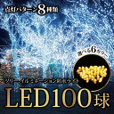 【只今店内全品P5倍】クリスマスツリー 北欧 おしゃれ イルミネーションライト ツリーライト LED ...