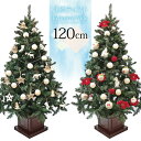 【只今店内全品P5倍】クリスマスツリー 北欧 おしゃれ LED ウッドベースツリー exclusive 120cm オーナメント 飾り セット LED インテリア