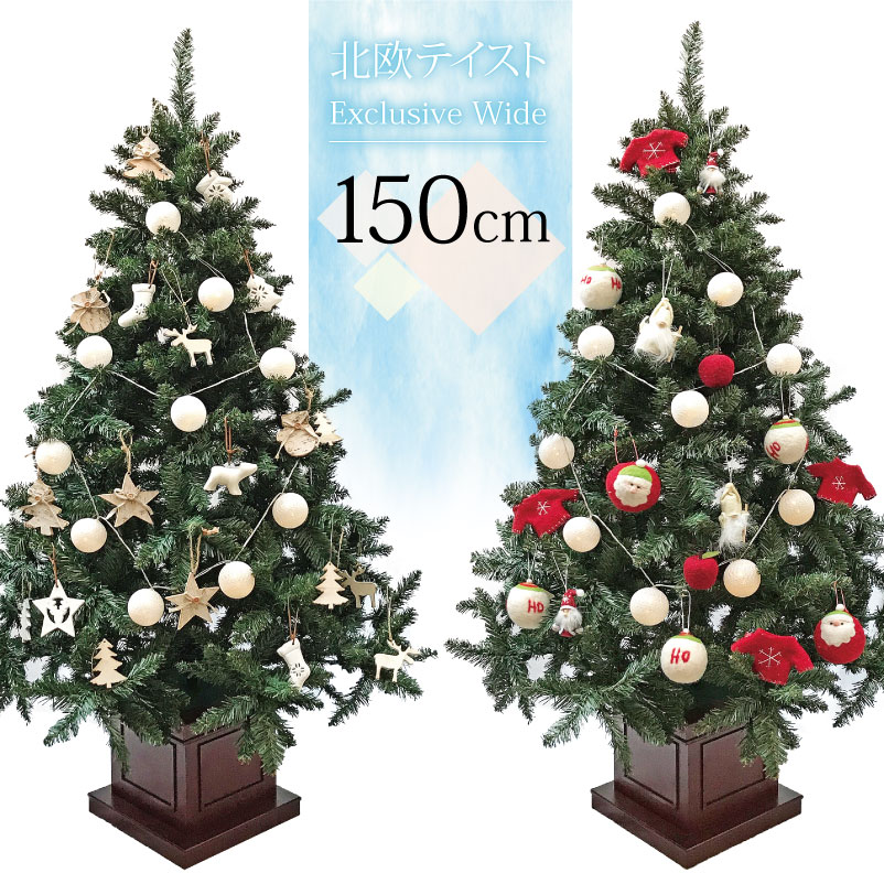 【只今店内全品P5倍】クリスマスツリー 北欧 おしゃれ LED ウッドベースツリー exclusive 150cm オーナメント 飾り …