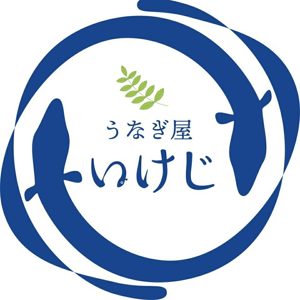 うなぎ屋いけじ　楽天市場店