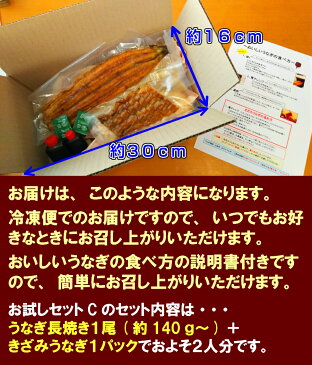 【お買い得☆お試しセットC】約2人分うなぎ蒲焼&きざみうなぎセット国内産うなぎ蒲焼大1尾(約140〜160g)&きざみうなぎ(約60g×1袋)【送料無料!!】【うなぎ 国産 お取り寄せ 名古屋めし 誕生日プレゼント 母の日】