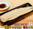 極上!!国内産うなぎ白焼き特大3尾セット（約170g×3尾）【送料無料!!】(但し北海道、沖縄は別途500円)一本一本炭火で手焼きしています！