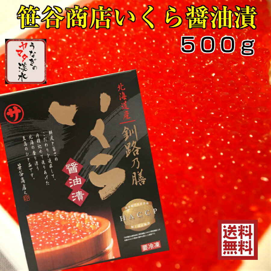 新物！いくら醤油漬け500g【送料無