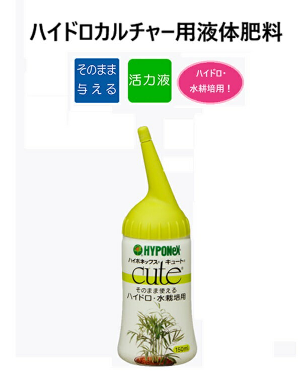 観葉植物 ハイドロカルチャー 水耕栽培用 液体肥料 ハイポネックス！ レターパックプラスでお届け