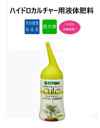 観葉植物 ハイドロカルチャー 水耕栽培用 液体肥料 ハイポネックス！ レターパックプラスでお届け