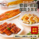 蒲焼き うなぎ 白焼き 紅白 2尾 3尾 三河一色産 炭火焼き 国産うなぎ お歳暮 誕生日 お祝い 内祝 お返し 食べ物 グルメ 国産 ウナギ 鰻 蒲焼き ギフト プレゼント 土用丑 土用の丑の日 敬老の日 敬老 敬老の日 ※ ふるさと納税 ではありません ※ 訳あり ではありません