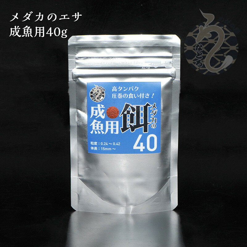 メダカの餌 メダカ めだか エサ 餌 成魚用 えさ 40グラム メダカのエサ 親魚 成魚 粒 高タンパク めだかの餌 ペット 観賞魚 生体 飼育 淡水魚 品種改良メダカ アクアリウム 粒エサ メダカ餌 ミッドナイト レーヴのサムネイル