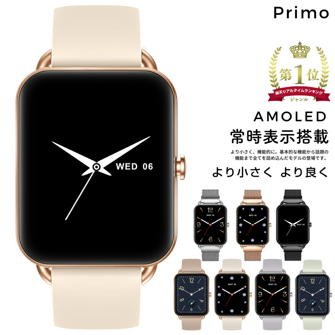 【LDK1位受賞】 スマートウォッチ レディース 小さめ Primo 常時表示 AMOLEDディスプレイ 通話機能 薄型 防水 iphone Android LINE通知 日本語 腕時計 メンズ ラッピング無料 プレゼント ギフト （SW-P18Nリニューアル）