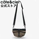 【SALE 30%OFF】 【公式】cote&ciel コートエシエル Orba Smooth Sand CC-29164