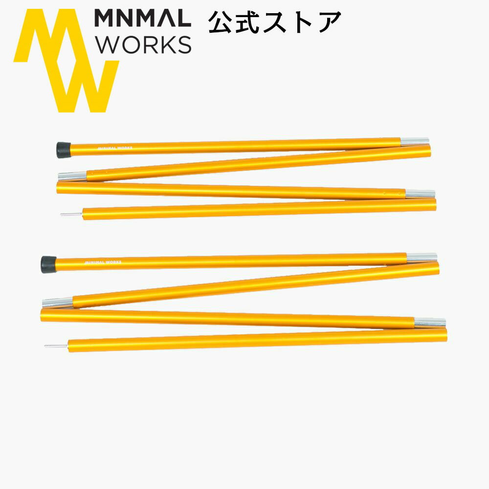 MINIMAL WORKS ミニマルワークス MANGO SHADE 240 POLE 2ea / ポール マンゴシェードポール アルミニウムポール 240cm 2本 アウトドア キャンプ