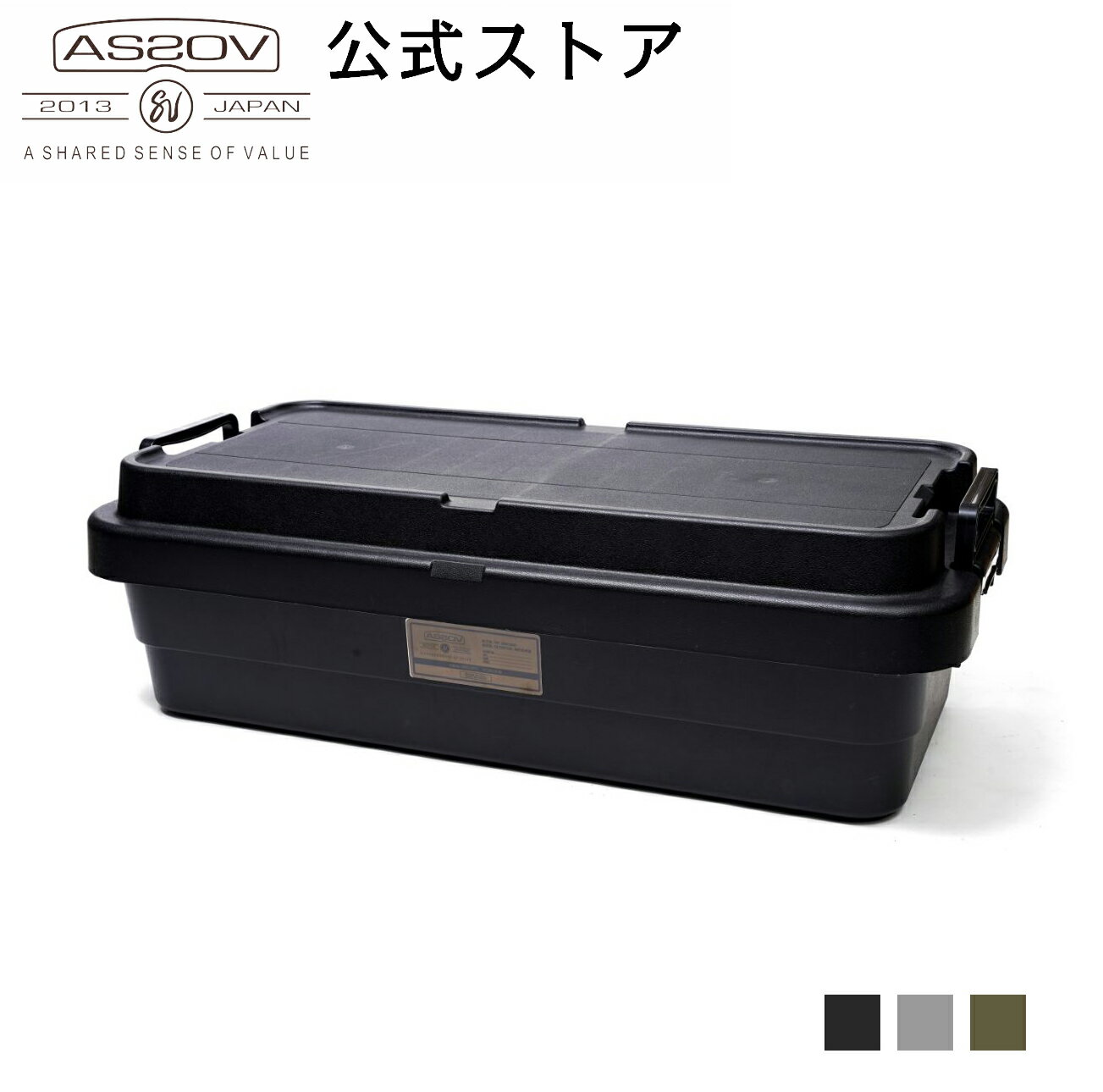 楽天UNBY GENERAL GOODS STOREAS2OV（アッソブ）TRUNK CARGO CONTAINER 40L 横型 スタッキングボックス コンテナボックス 収納 収納ボックス ケース 収納ケース ベルト 蓋付き 押し入れ 車 物置 工業 輸送 輸送コンテナ 屋外 アウトドア キャンプ 大型 大容量 黒 灰色 BLACK GRAY KHAKI