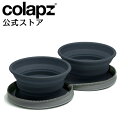 COLAPZ コラプズ Collapsible Twin Dog Bowls ボウル 2個セット