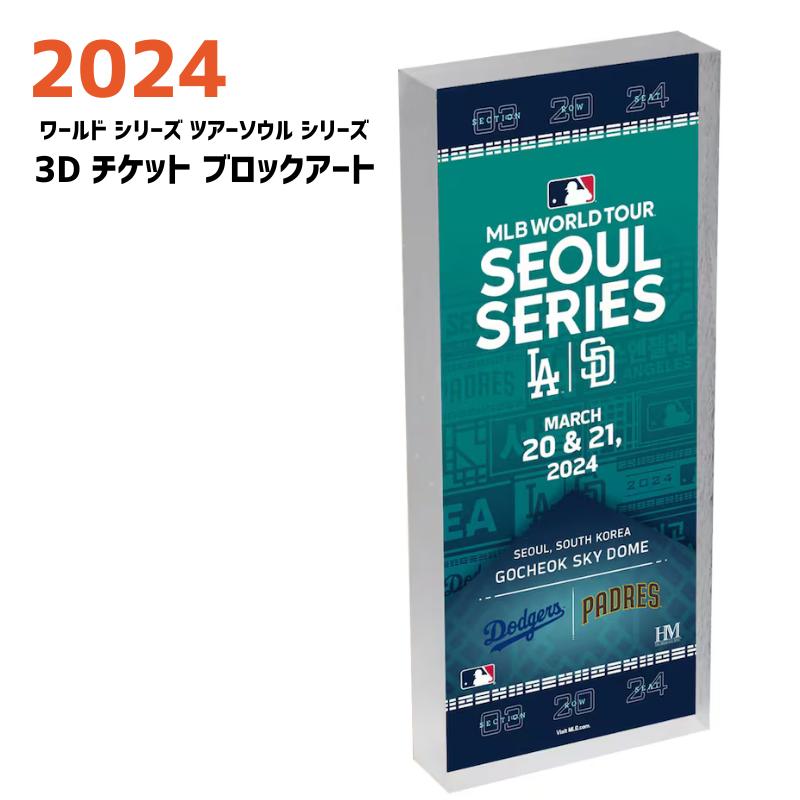 2024 MLB開幕戦 ワールドツアーソウルシリーズ コレクション［MLB公式ライセンス品］ロサンゼルス・ドジャース対サンディエゴ・パドレス ハイランドミント 2024 MLB ワールドツアー ソウルシリーズ 3D アクリルチケットブロックアート 送料無料