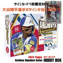 ［完売必至 在庫僅か...］2024 Topps トップス Archives Signature Series - Active Player Edition HOBBY BOX アーカイブ シグネチャー シリーズ - アクティブ プレーヤー エディションホビーボックス 送料無料