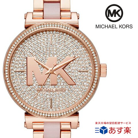 ラスト1点限り あす楽 送料無料 マイケルコース 時計 michaelkors 腕時計 マイケル コース 腕時計 michael kors 時計 マイケルコース時計 レディース MK 4336MK6558 MK6559 MK4354 MK6560 MK6632 インポート ピンクゴールド SOFIE ソフィー