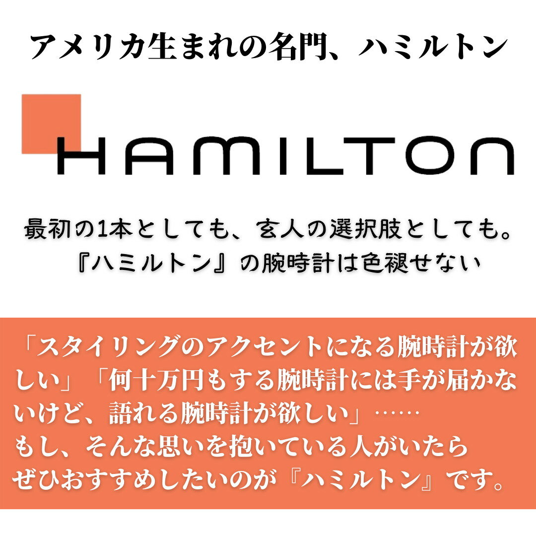 めしたいの 期間限定超セール開催中 ハミルトン 40ミリ 5気圧防水 クォーツ H スイス製 海外取寄せ Global Standard 店 時計 メンズ ハミルトン 腕時計 Hamilton 時計 ブロードウェイ とさせてい