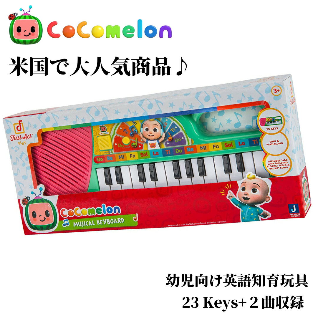 最後の1点［公式グッズ］COCOMELON ココメロン ミュージカル アクト キーボード ピアノ 23鍵盤 幼児英語教育 知育 学習玩具 子供学習 並行輸入品 送料無料