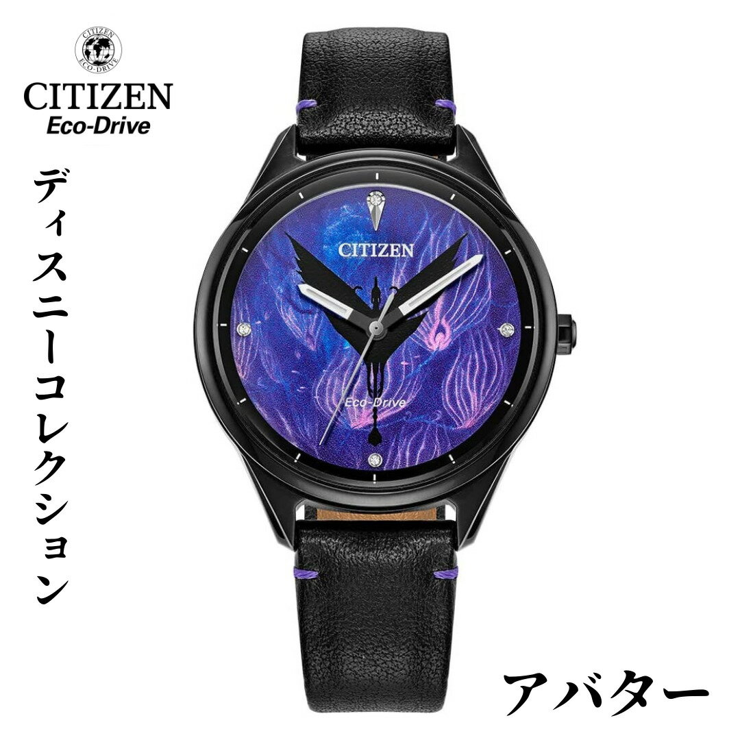 ［シチズンディズニーコレクション］CITIZEN シチズン 時計 エコドライブ アバター AVATAR シチズン 腕時計 ウォッチ メンズ AW2060-02W FE7105-09W AW1708-57W 海外取寄せ 送料無料 ［日本未発売モデル］［米国シチズン正規品］［シチズンディズニーコレクション］ ［あのディズニーの名作とシチズンがコラボした限定ウォッチ］ ディズニーの名作映画［アバター］とシチズンがコラボした限定ウォッチです。日本国内ではまだどこも展開していない日本未発売モデルとなっております。大変希少な時計となりますので、是非完売前に！！ ［海外メーカー取寄せ対応商品］ 1 ■区分 新品未使用 海外並行輸入品 US正規品 ■ブランド CITIZEN シチズン ■型番 FE7105-09W ■ケース素材 ステンレス ■バンド素材 レザー ■ケースサイズ 横36.6mm ■ムーブメント エコドライブ J830 ■耐水性50 meters ■付属品 専用化粧箱 取扱説明書［英語］当店保証書 ［保証について］ メーカーが定める保証事項に基づき 同等の内容にて当店独自保証［1年保証］を基本とさせていただきます。 ［免責事項］ ■海外輸入品という特性上、専用化粧箱への凹み・擦れ・傷みにつきましては、予め免責とさせていただきますのでご了承ください。 ■専用化粧箱・付属品について予告なくデザイン等が変更になる場合がございますが、予め免責とさせていただきます。 ■私的理由での返品はお受け致しかねますのでご了承ください。