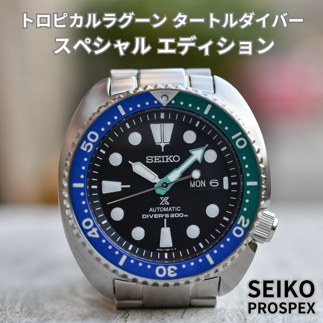［日本未発売］［海外限定モデル］［希少］セイコー プロスペックス SRPJ35トロピカルラグーン タートルダイバー 200m スペシャル エディション 45mm Prospex ‘Tropical Lagoon’ Special Edition Turtle SRPJ35K1 SRPJ35K1 SNJ039P1お取寄せ 送料無料