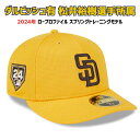 ［在庫僅か...］［MLB公式商品］［ダルビッシュ有］［松井裕樹］［サンディエゴ パドレス］［NEW ERA 59FIFTY ロープロファイルモデル ］［日本未発売］ニューエラ キャップ 2024 スプリングトレーニング モデル 春季キャンプ用モデル 帽子 送料無料