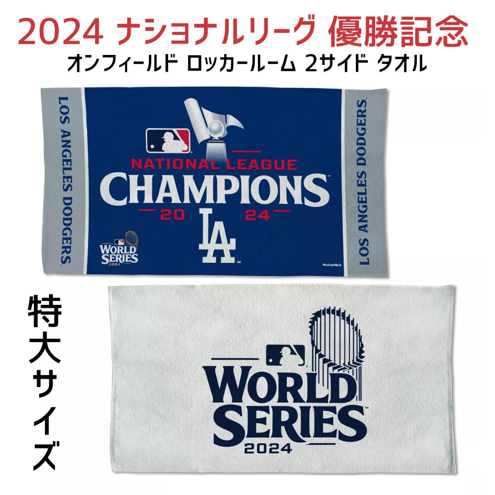 Rakuten - ［日本未発売］［MLBオフィシャルライセンス品］ロサンゼルス ドジャース WinCraft 2024 ナショナル リーグ チャンピオンズ オンフィールド ロッカールーム セレブレーション 両面 22インチ x 42インチ タオル 送料無料
