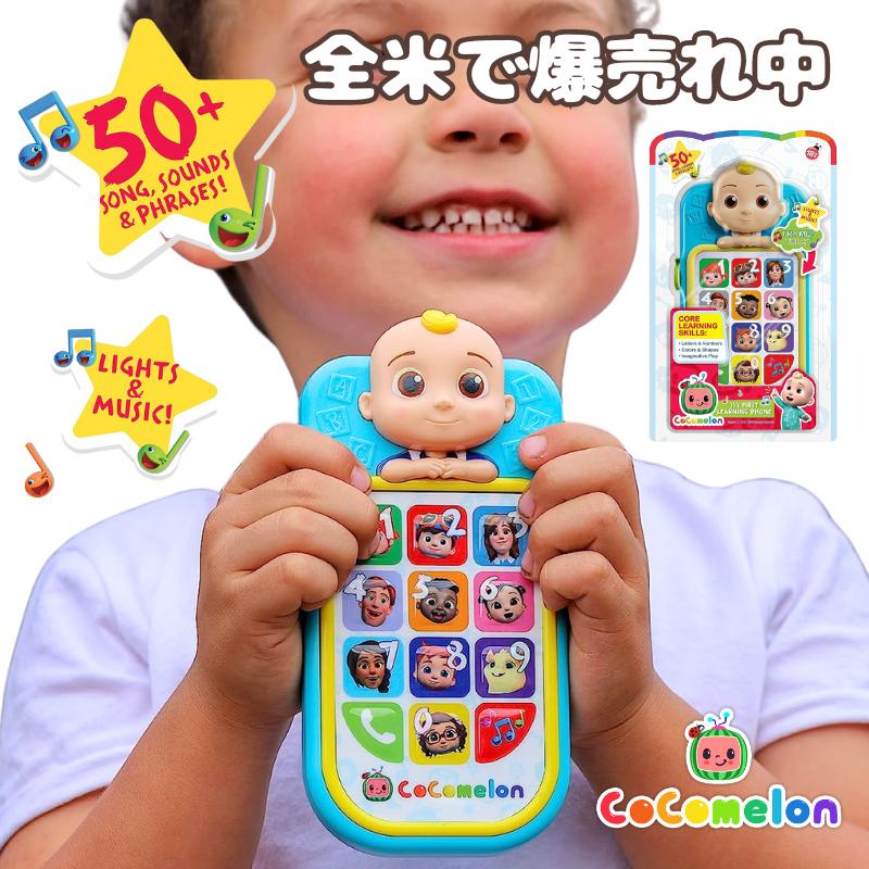 ラスト1点限り［公式ライセンス］［Cocomelon ココメロン］初めての学習♪ JJのおもちゃのスマホ JJ’s First Learning Toy Phone 携帯電話 スマートフォン タブレット 誕生日 クリスマス プレゼント おもちゃ 知育玩具 あす楽